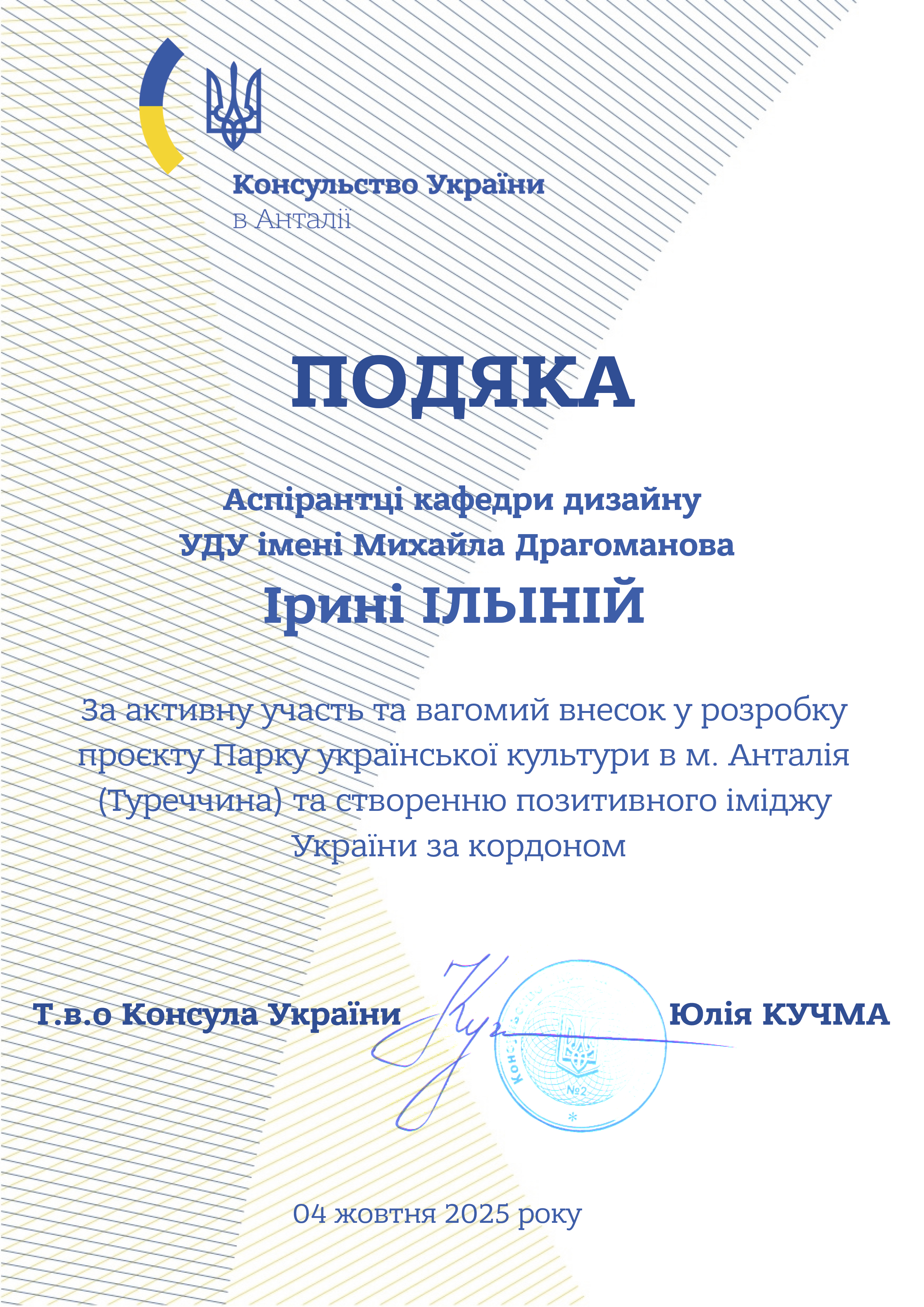 Ільіна Ірина