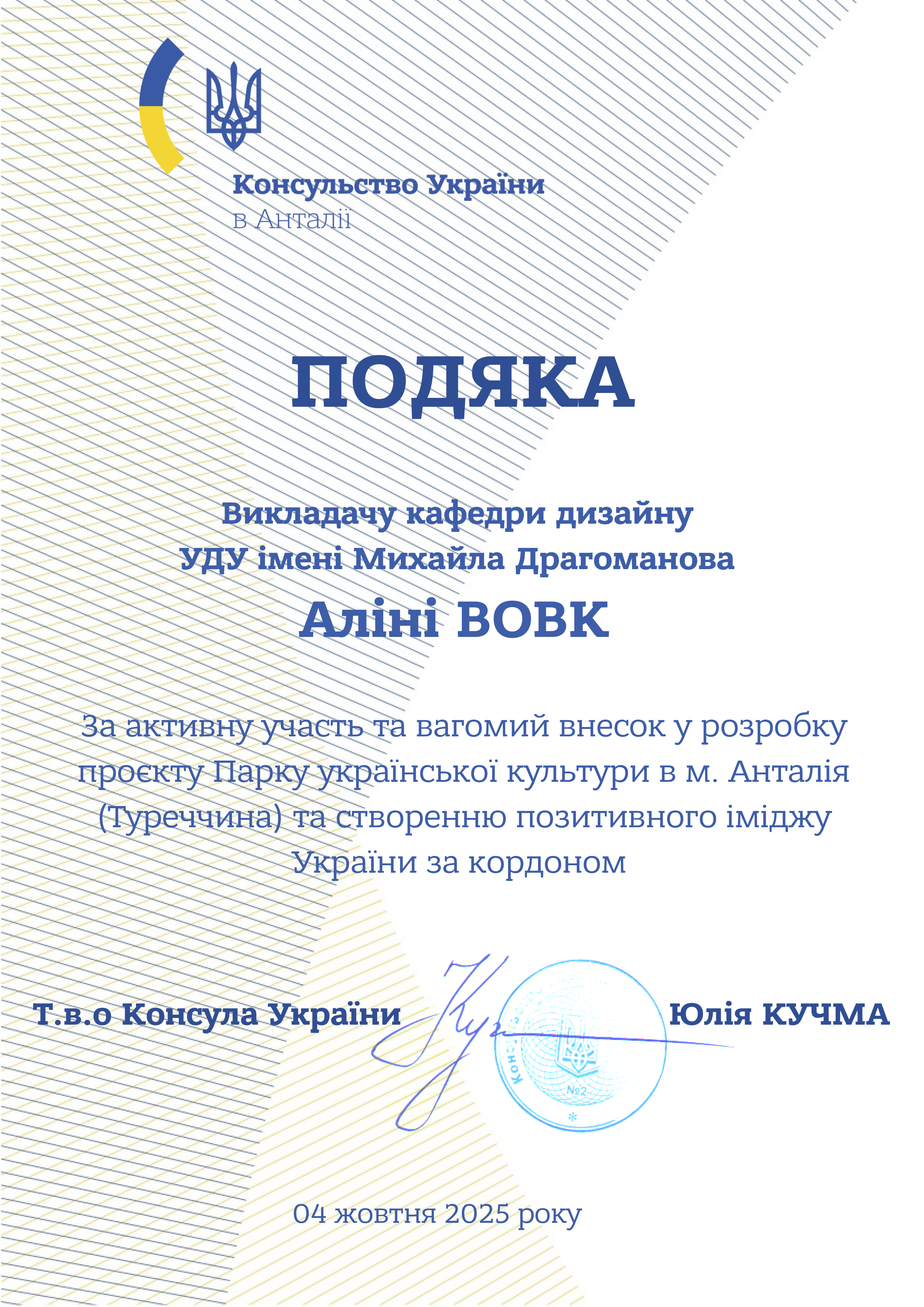Вовк Подяка